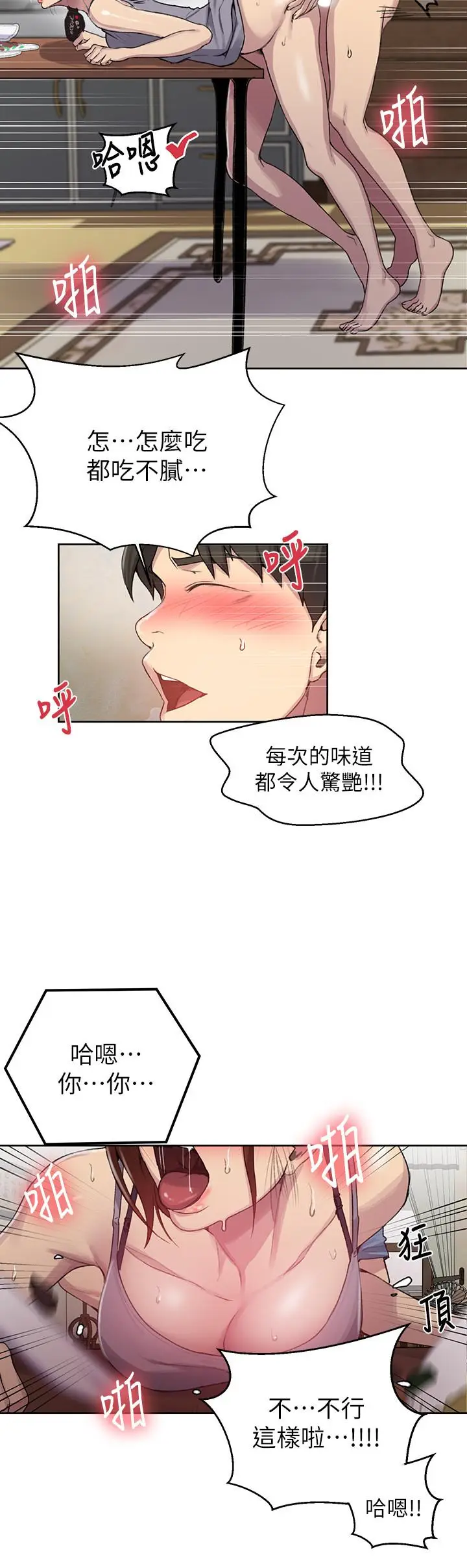 漫画《秘密教学》第89话第11张图