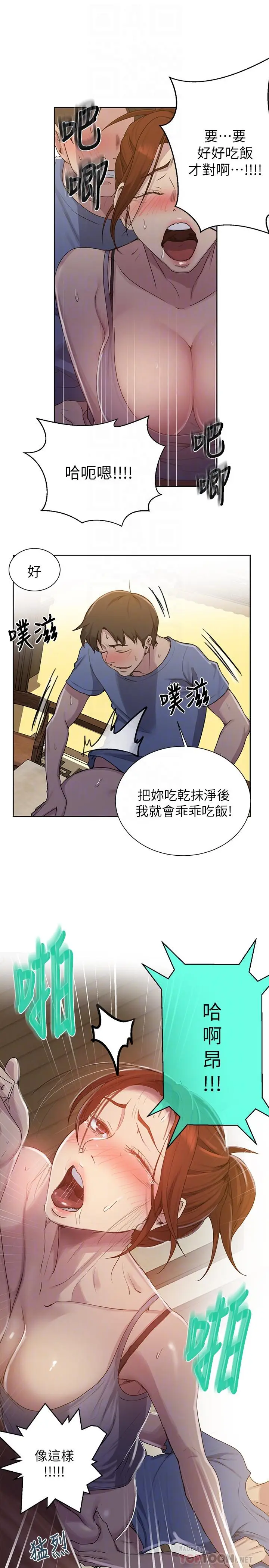 漫画《秘密教学》第89话第12张图