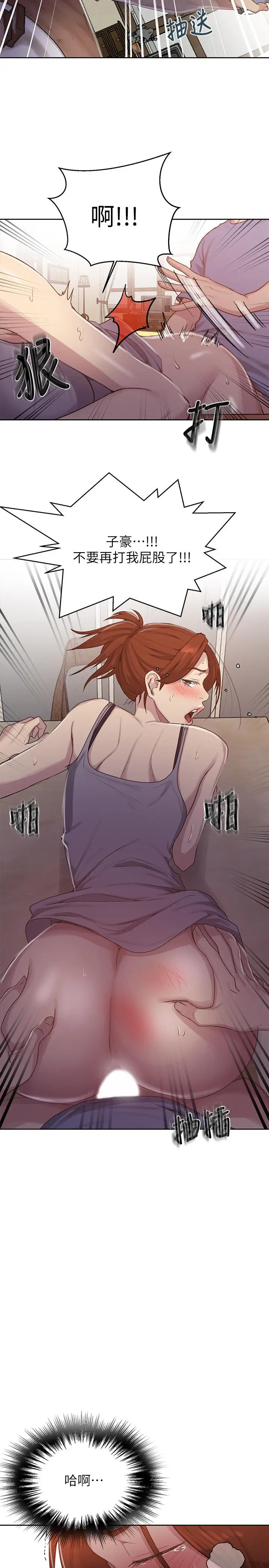 漫画《秘密教学》第89话第13张图
