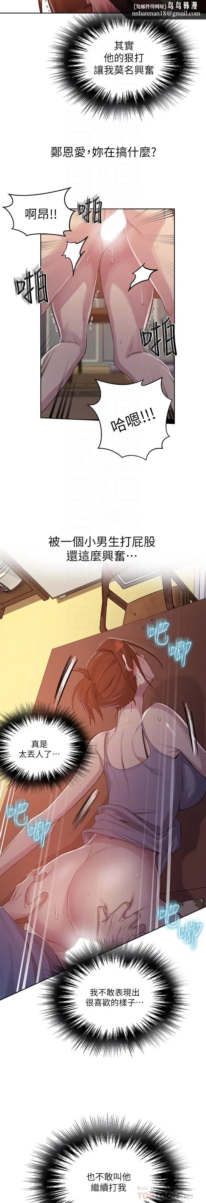 漫画《秘密教学》第89话第14张图