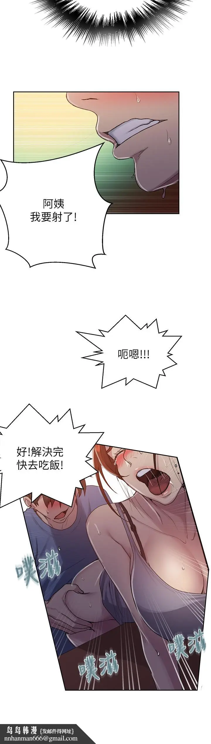漫画《秘密教学》第89话第15张图