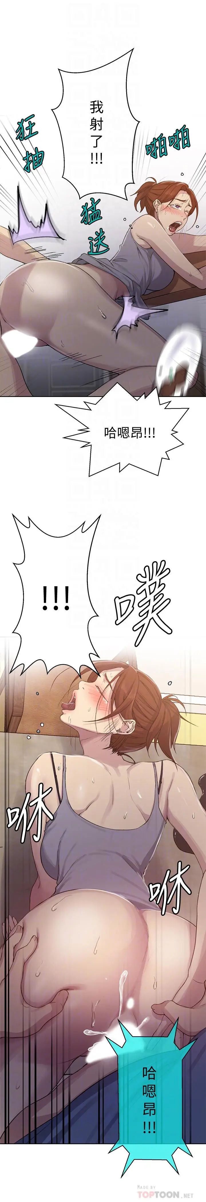 漫画《秘密教学》第89话第16张图
