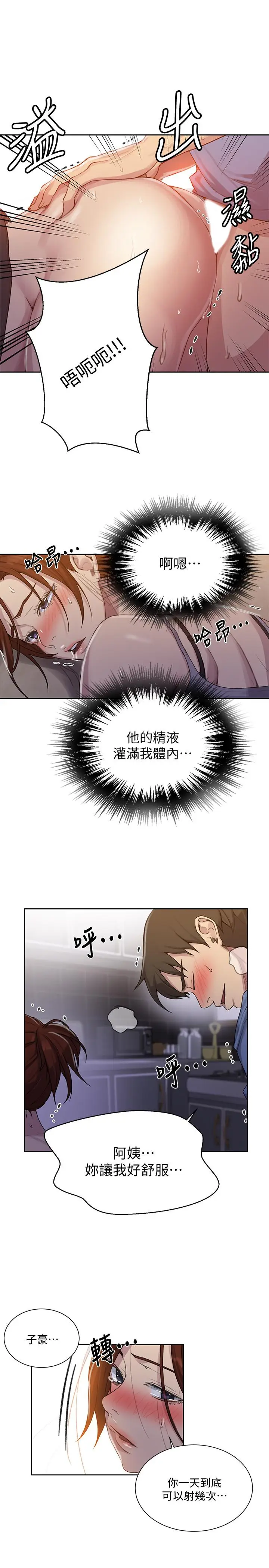 漫画《秘密教学》第89话第17张图