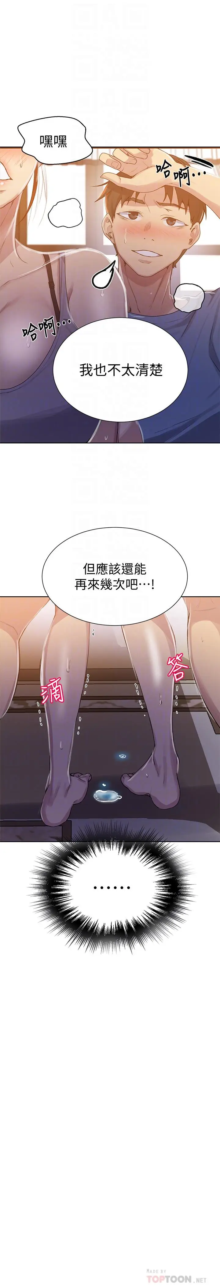 漫画《秘密教学》第89话第18张图