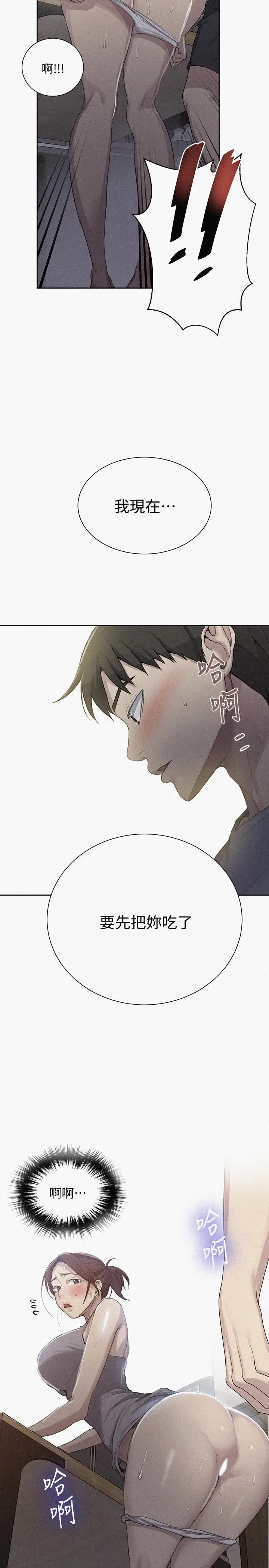 漫画《秘密教学》第89话第2张图