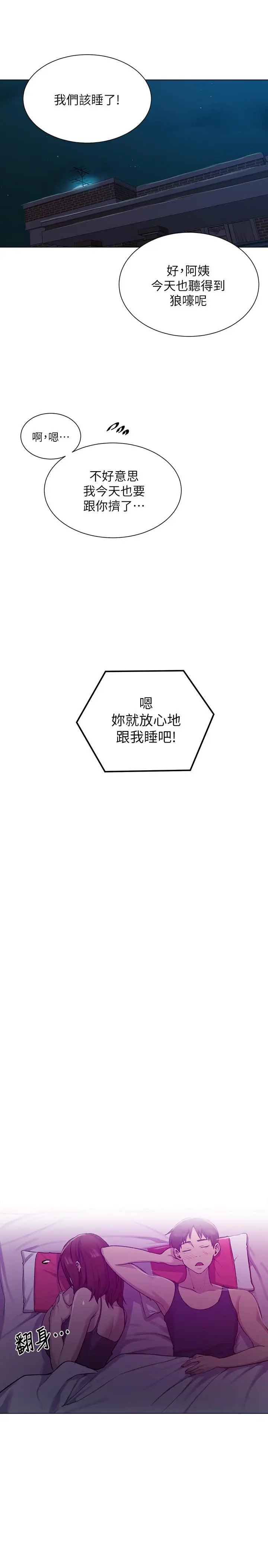 漫画《秘密教学》第89话第20张图