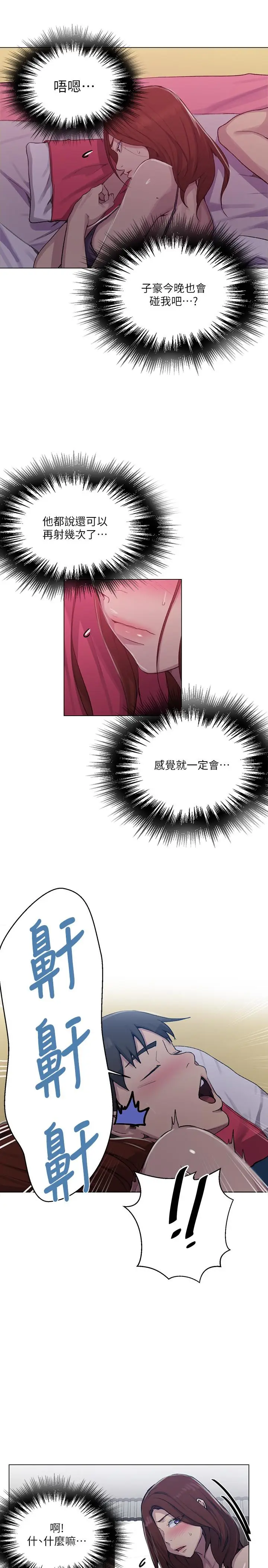漫画《秘密教学》第89话第21张图