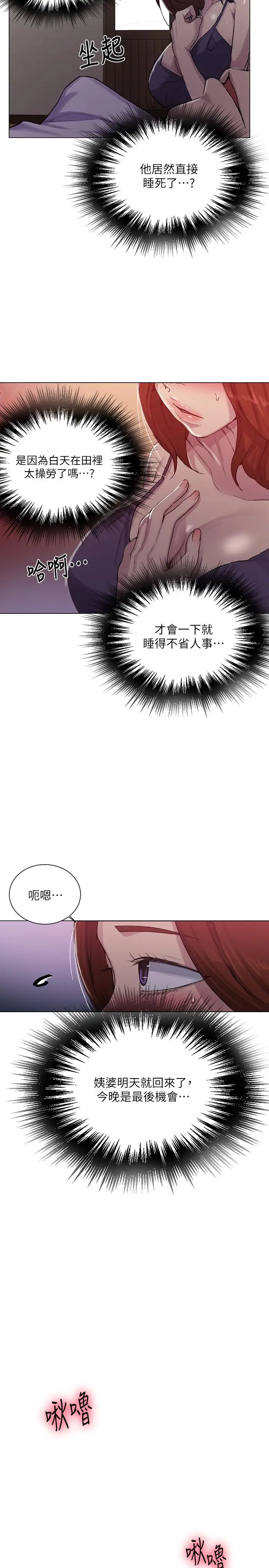 漫画《秘密教学》第89话第22张图