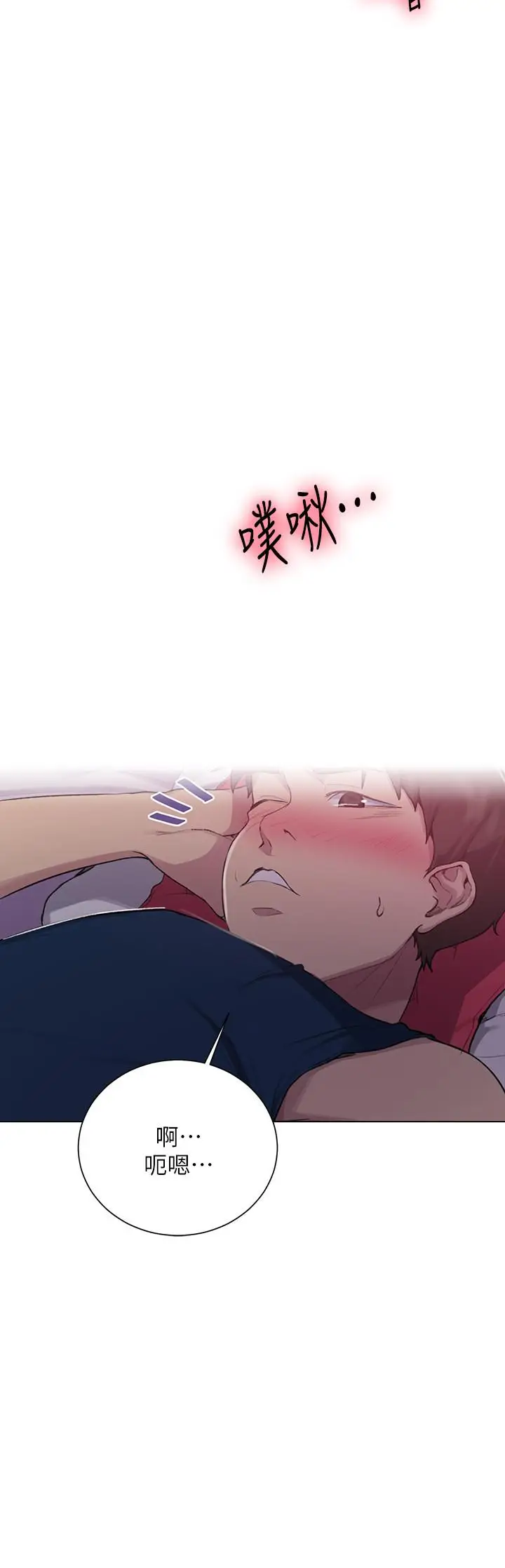 漫画《秘密教学》第89话第23张图
