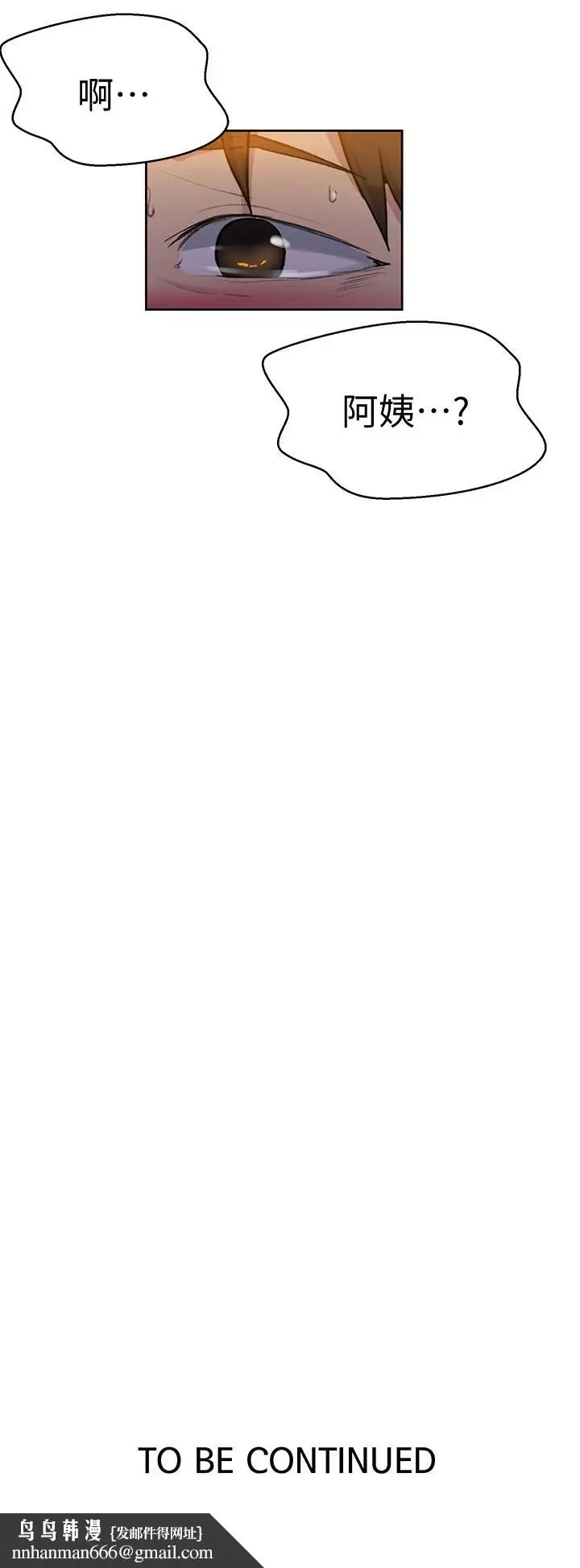漫画《秘密教学》第89话第26张图