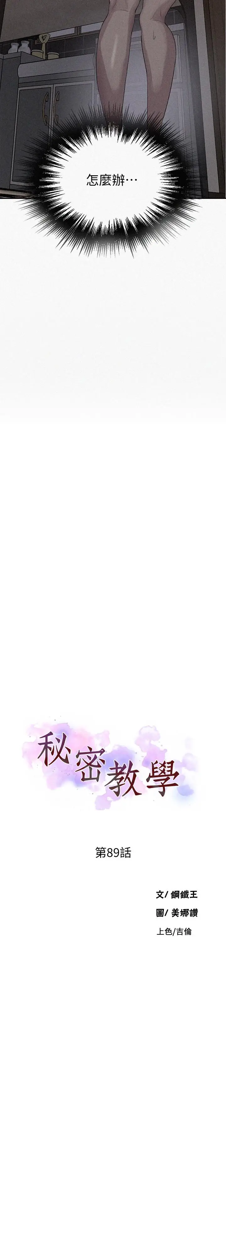 漫画《秘密教学》第89话第3张图