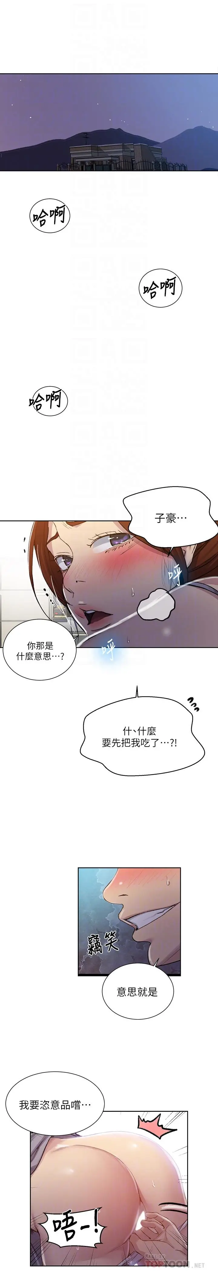 漫画《秘密教学》第89话第4张图