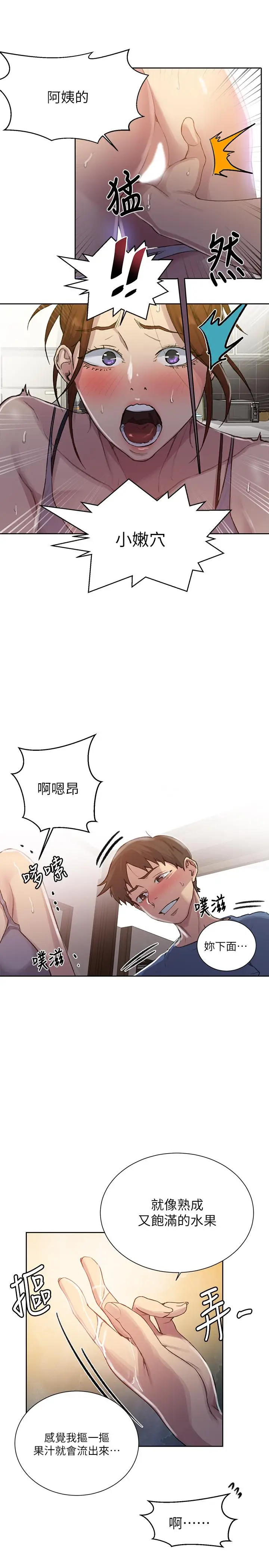 漫画《秘密教学》第89话第5张图