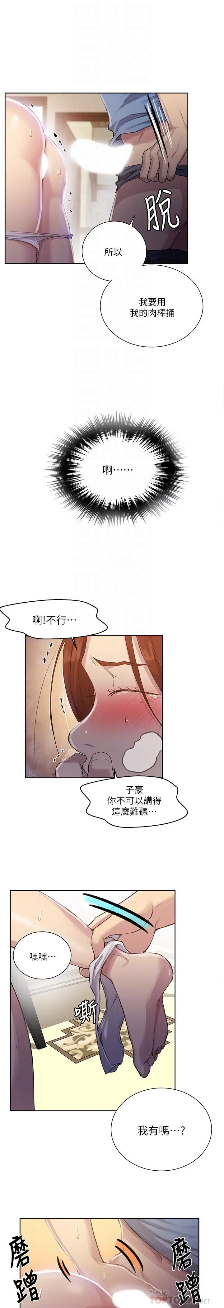 漫画《秘密教学》第89话第6张图