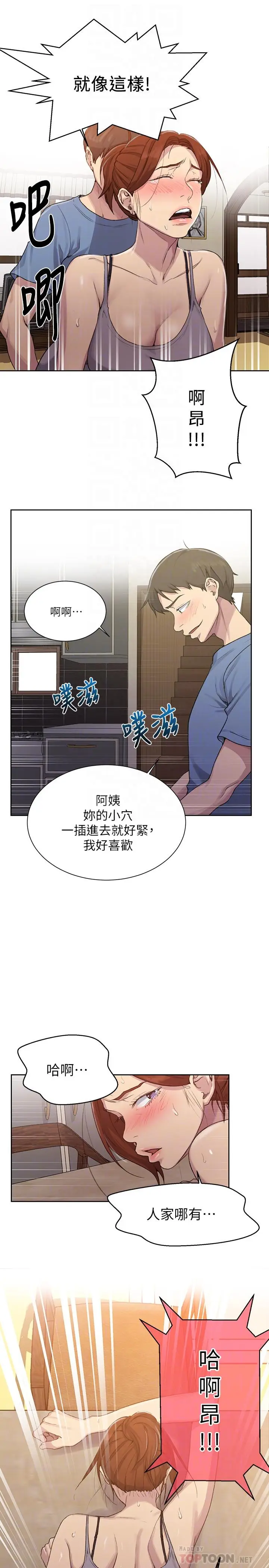 漫画《秘密教学》第89话第8张图