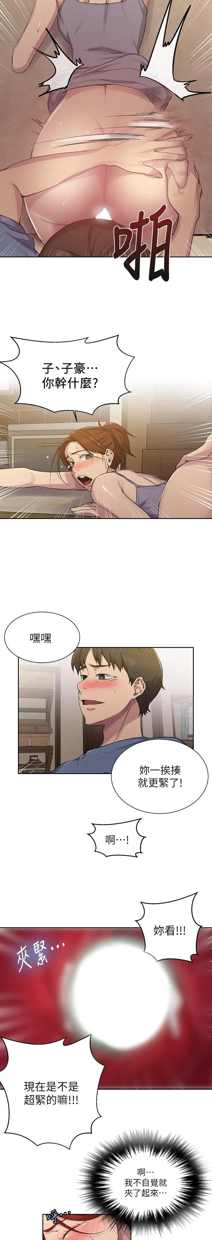 漫画《秘密教学》第89话第9张图
