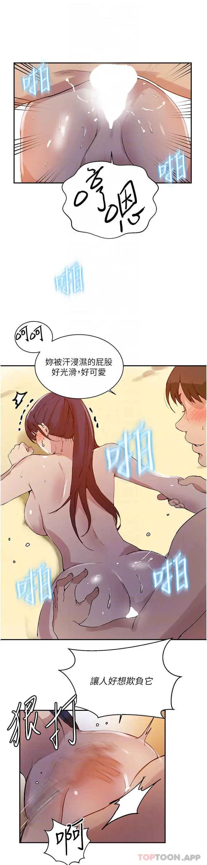 漫画《秘密教学》第162话第12张图