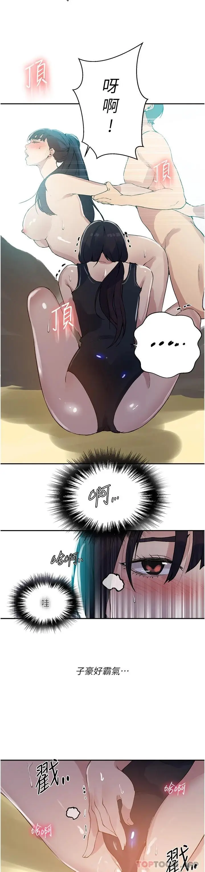 漫画《秘密教学》第162话第13张图