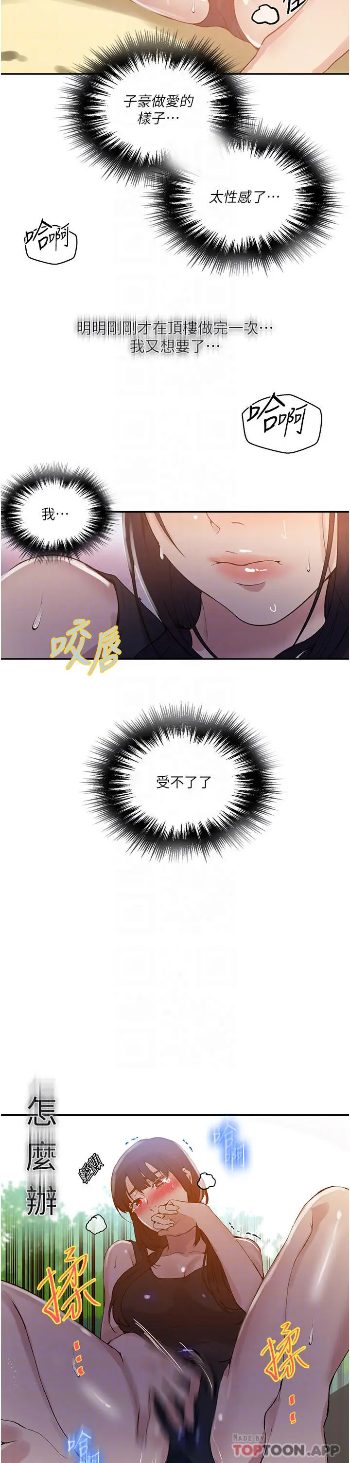 漫画《秘密教学》第162话第14张图
