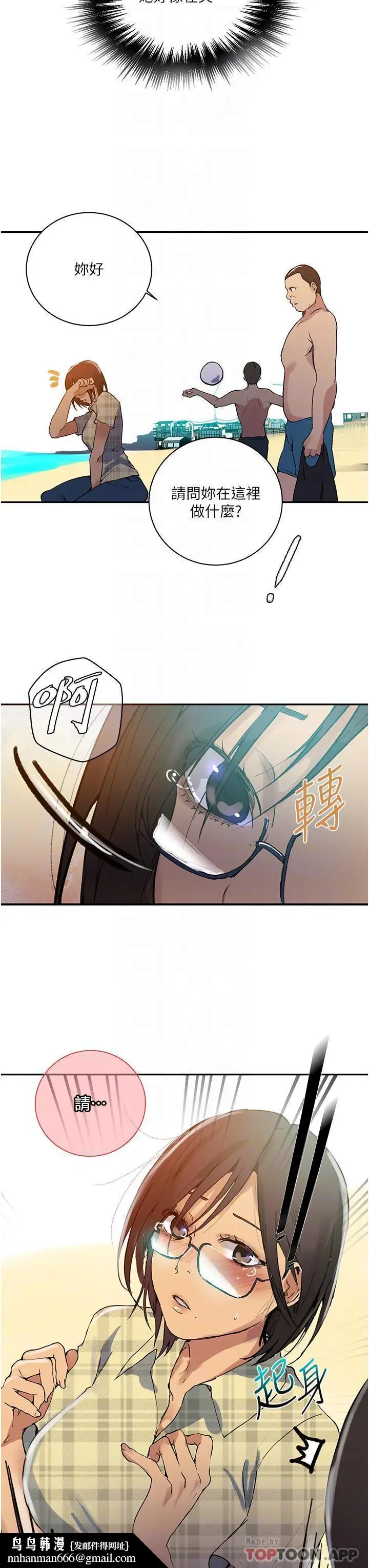 漫画《秘密教学》第162话第18张图