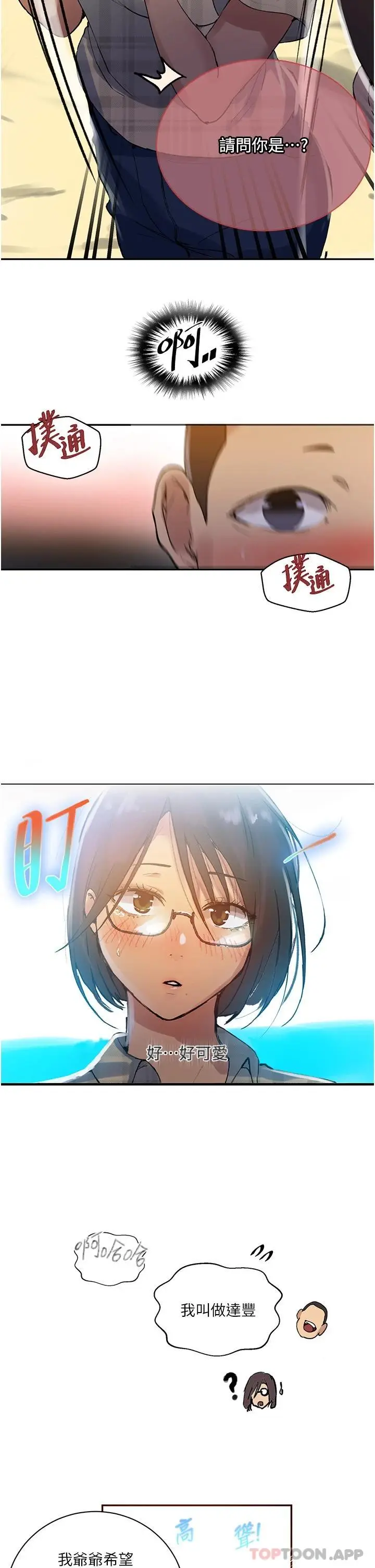 漫画《秘密教学》第162话第19张图