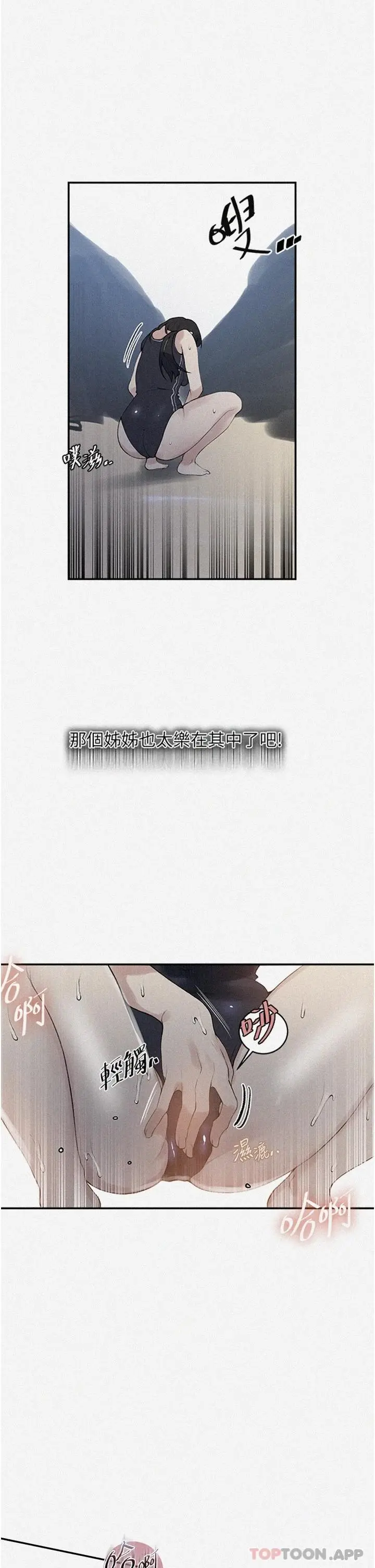 漫画《秘密教学》第162话第2张图