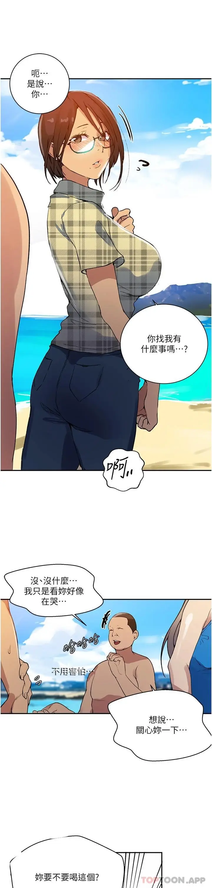 漫画《秘密教学》第162话第21张图