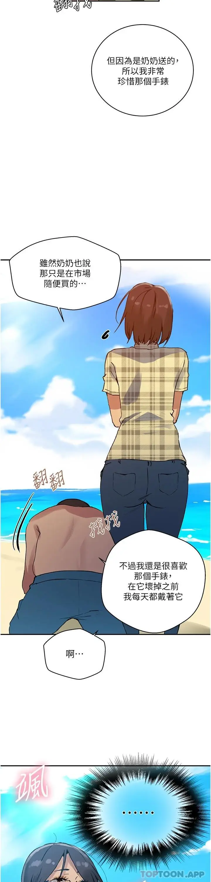 漫画《秘密教学》第162话第24张图