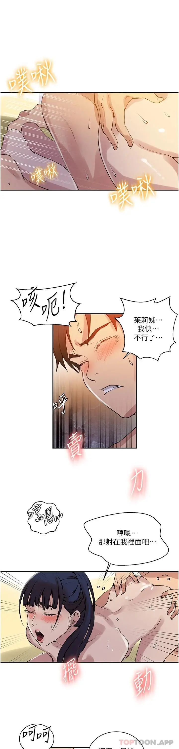 漫画《秘密教学》第162话第26张图