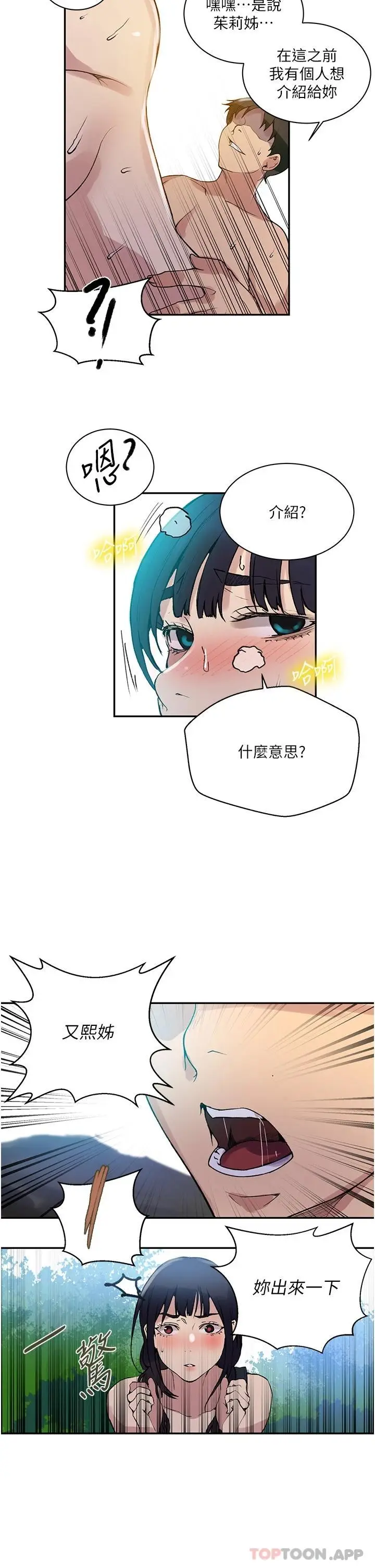 漫画《秘密教学》第162话第27张图