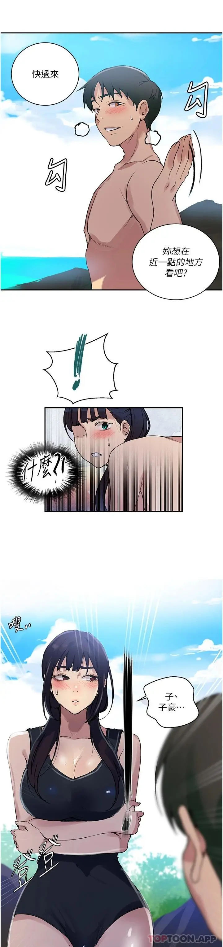 漫画《秘密教学》第162话第28张图