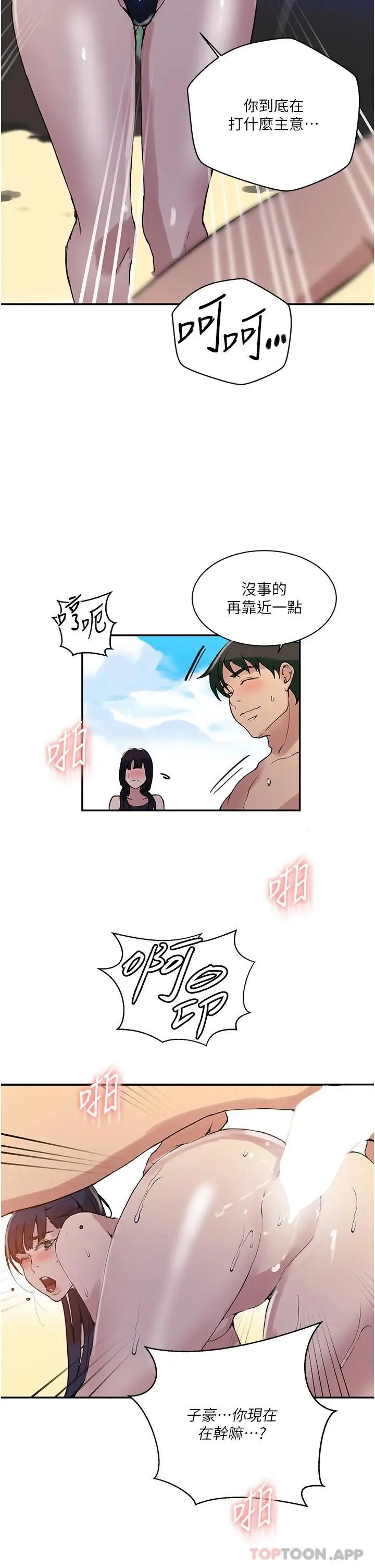 漫画《秘密教学》第162话第29张图