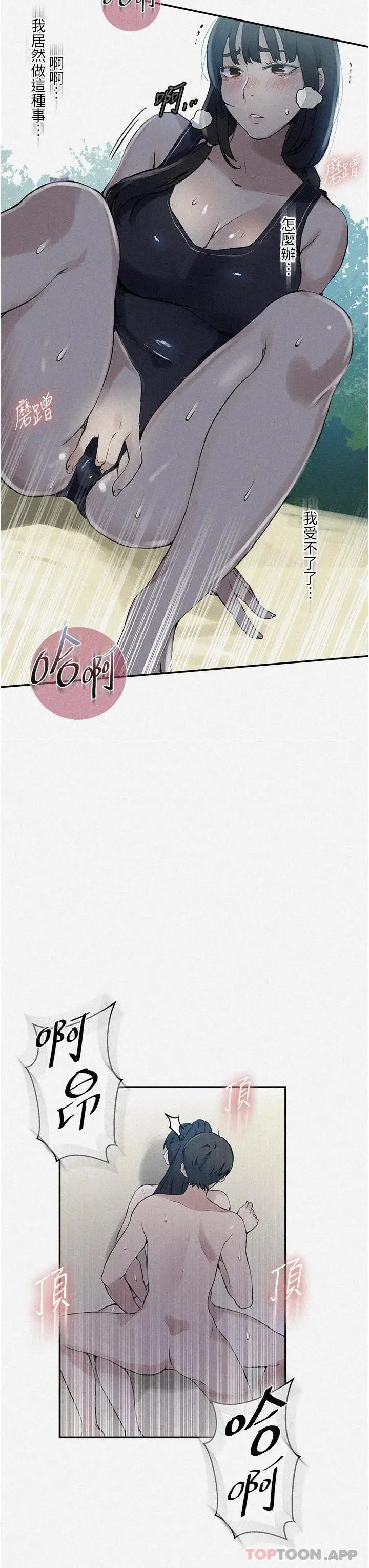 漫画《秘密教学》第162话第3张图
