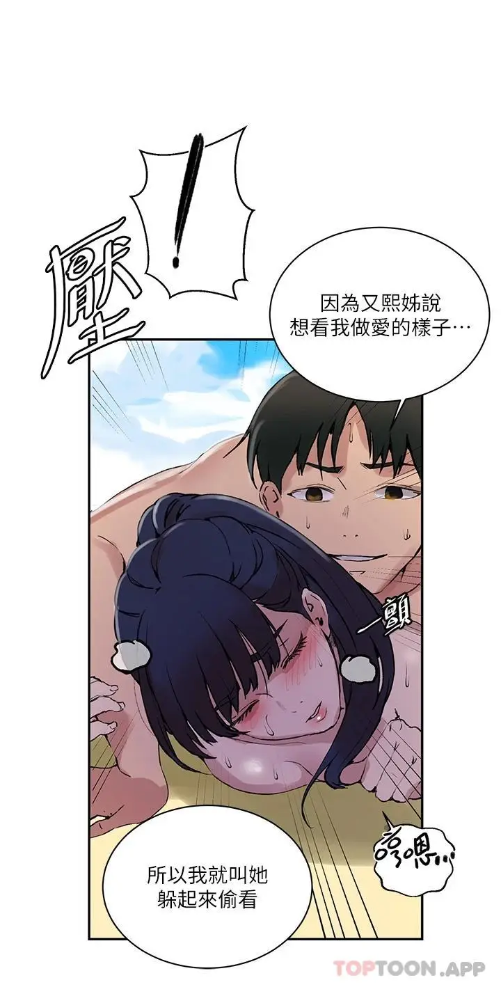 漫画《秘密教学》第162话第30张图