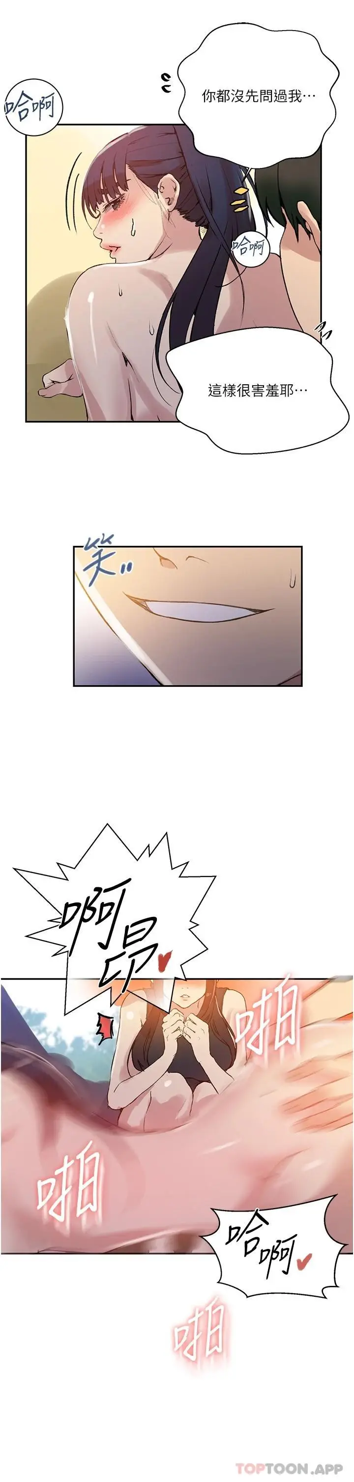 漫画《秘密教学》第162话第31张图