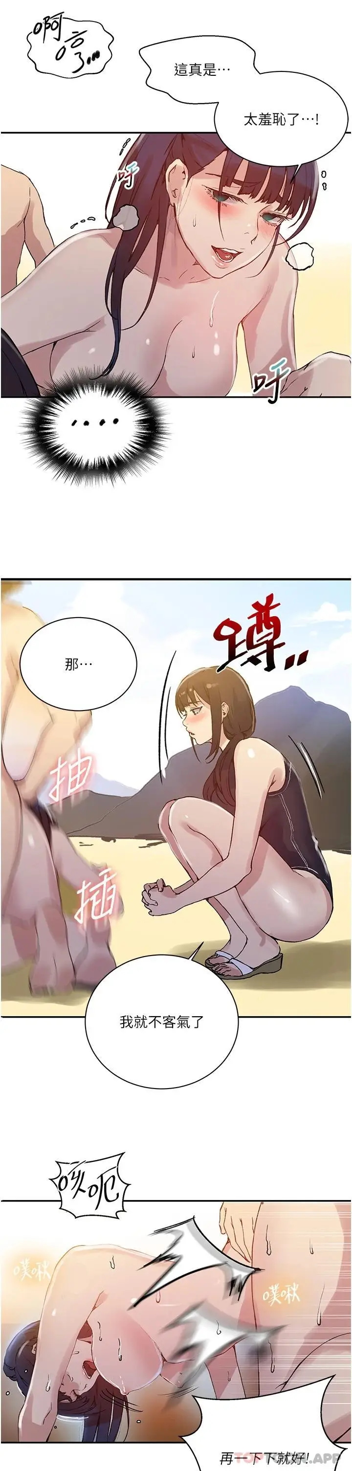 漫画《秘密教学》第162话第32张图