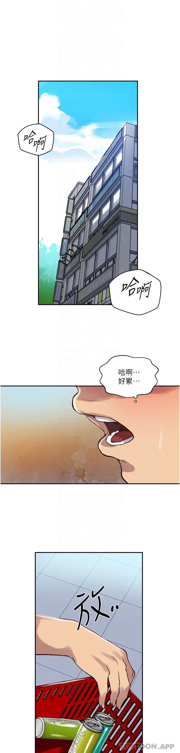 漫画《秘密教学》第162话第6张图