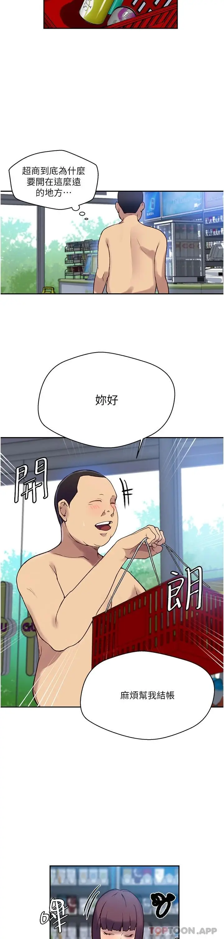 漫画《秘密教学》第162话第7张图