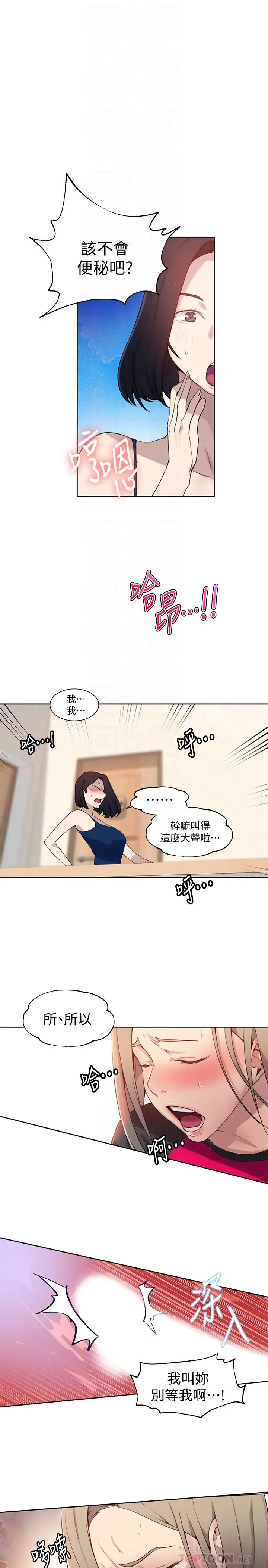 漫画《秘密教学》第32话第10张图