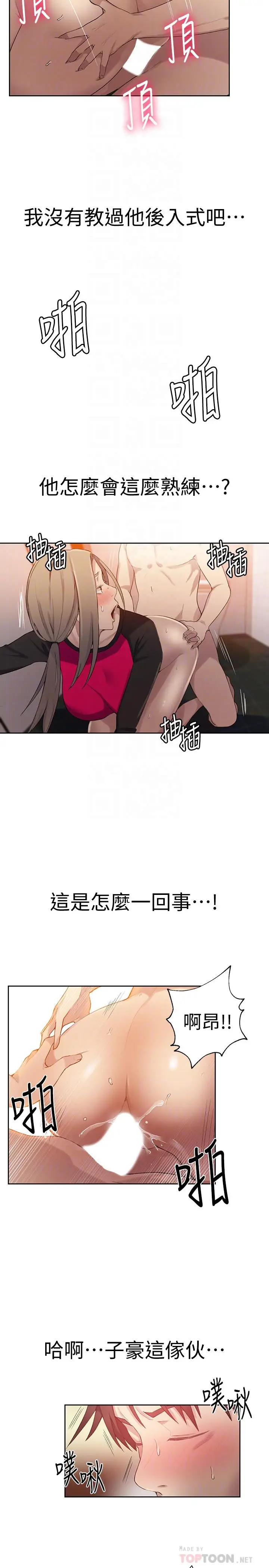 漫画《秘密教学》第32话第16张图