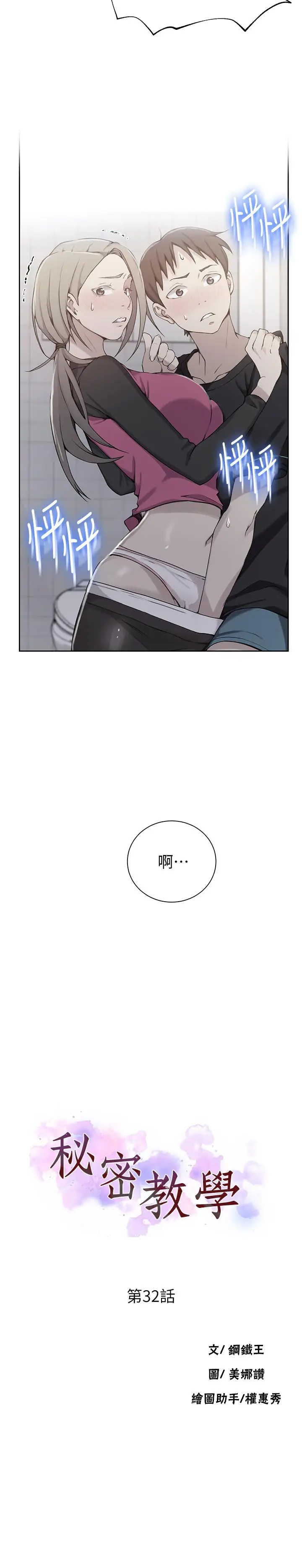 漫画《秘密教学》第32话第2张图