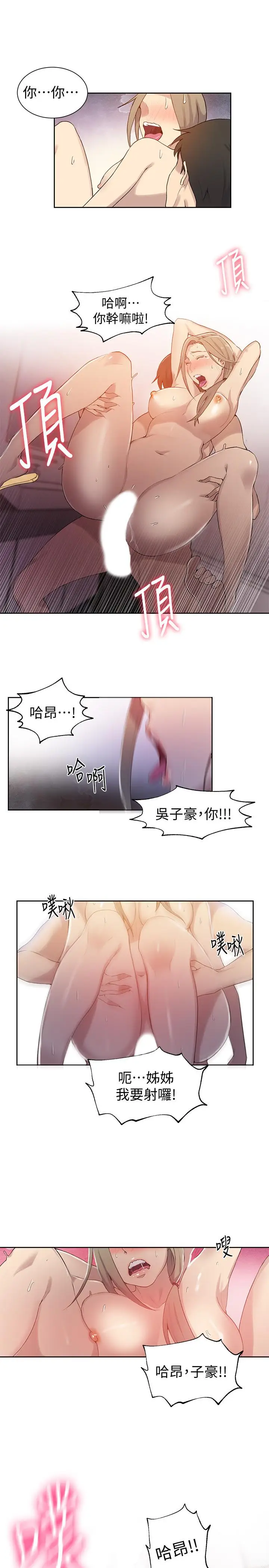 漫画《秘密教学》第32话第20张图
