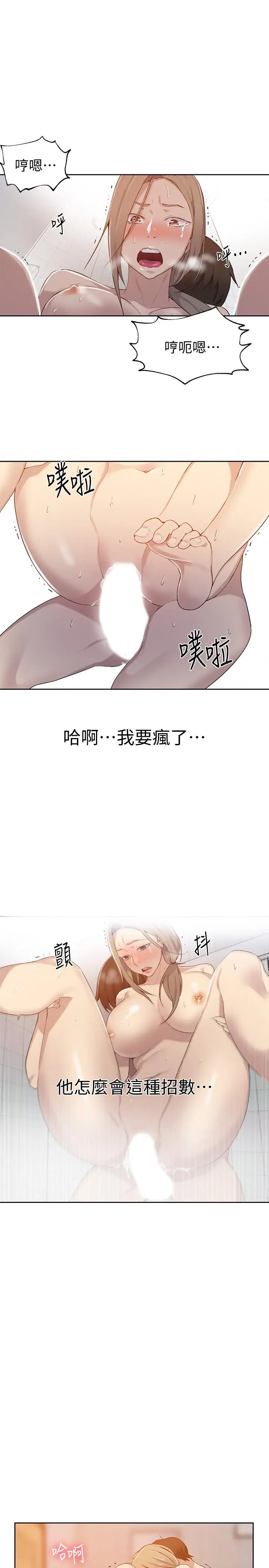 漫画《秘密教学》第32话第22张图