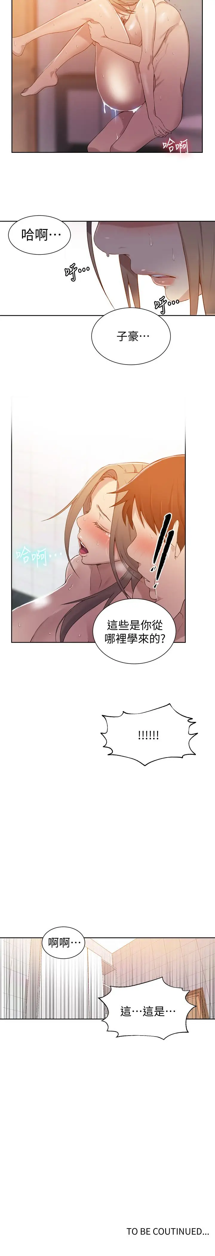 漫画《秘密教学》第32话第23张图