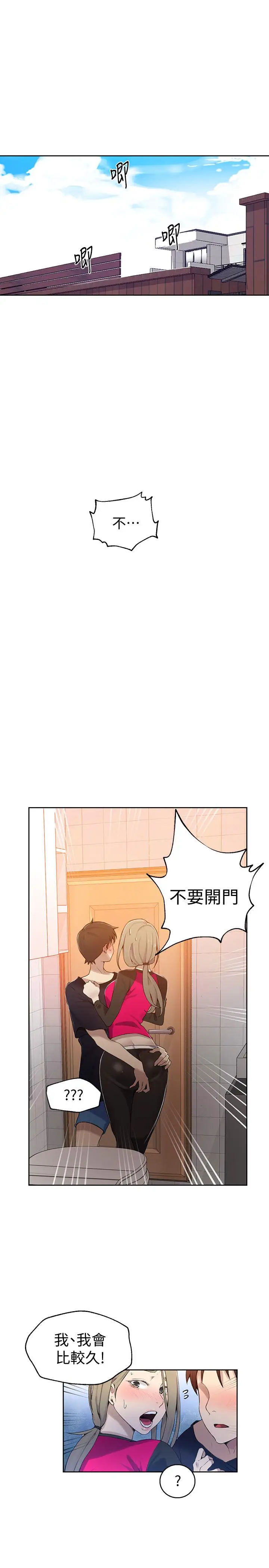 漫画《秘密教学》第32话第3张图