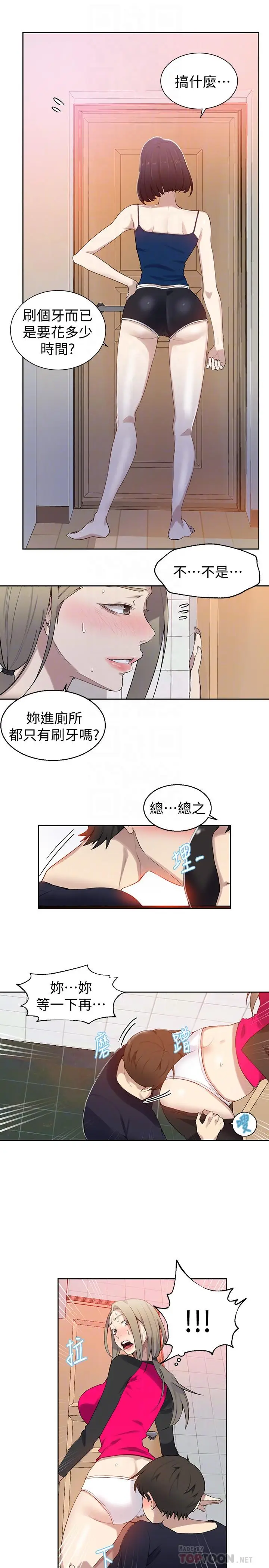 漫画《秘密教学》第32话第4张图