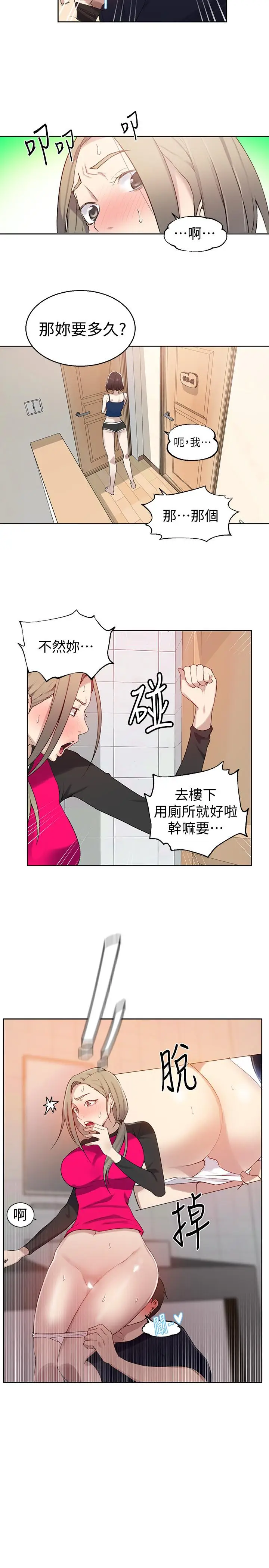 漫画《秘密教学》第32话第5张图