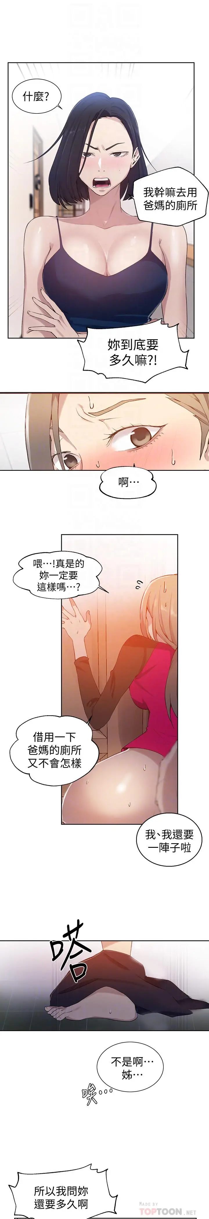 漫画《秘密教学》第32话第6张图