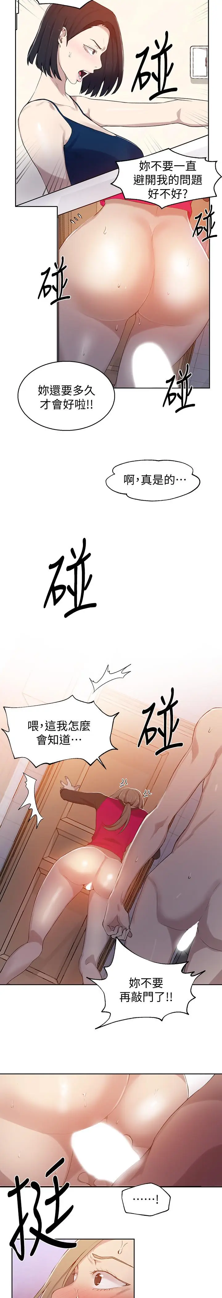 漫画《秘密教学》第32话第7张图
