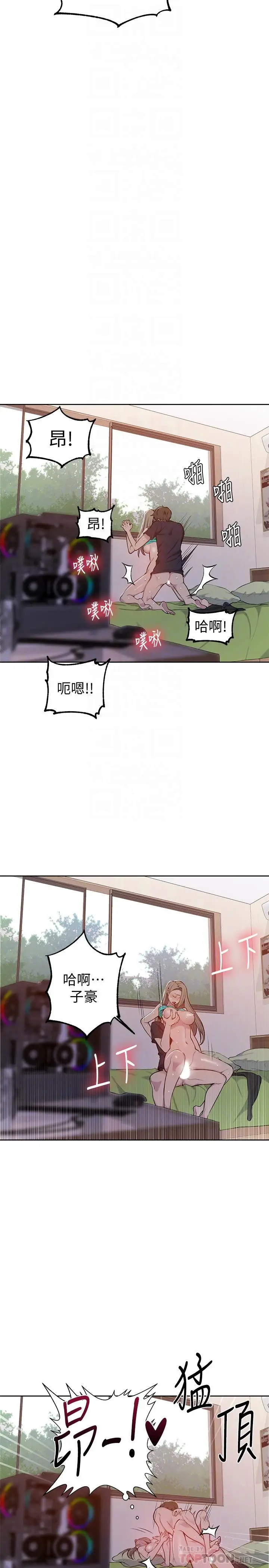 漫画《秘密教学》第47话第10张图